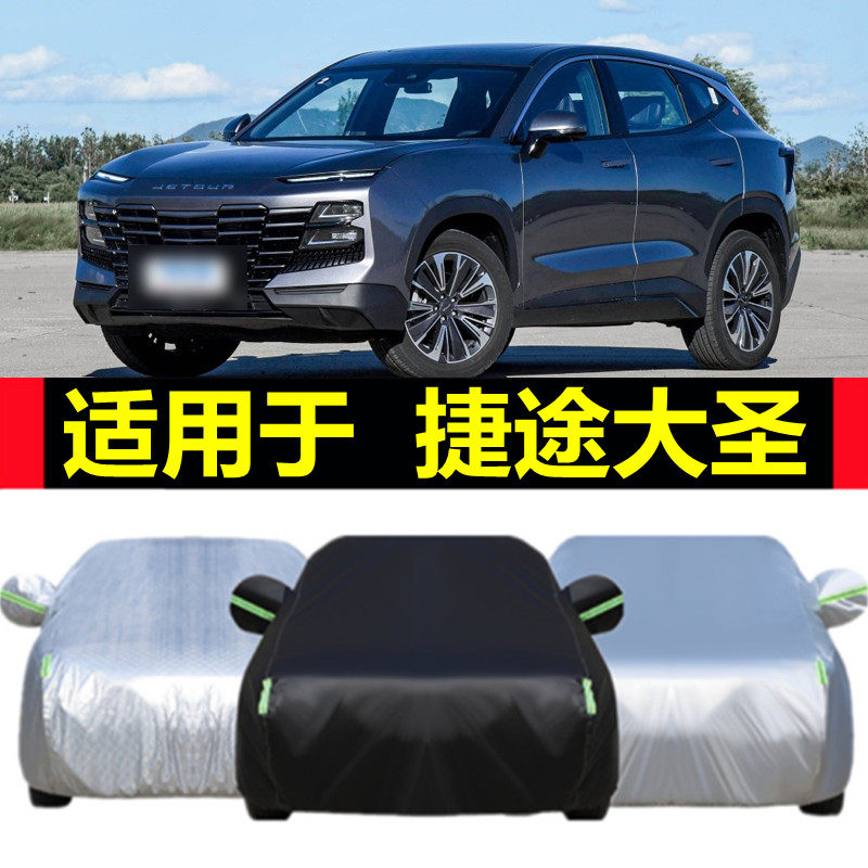 2023年新款捷途大圣专用车衣车罩防晒防雨雪隔热防尘遮阳布汽车套,汽车用品/电子/清洗/改装,汽车车衣,淘宝优惠券,粉丝福利购,淘宝优惠卷