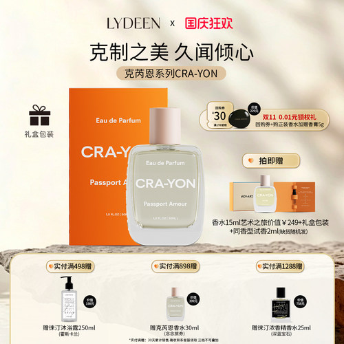 李佳琦推荐｜CRA-YON克芮恩香水