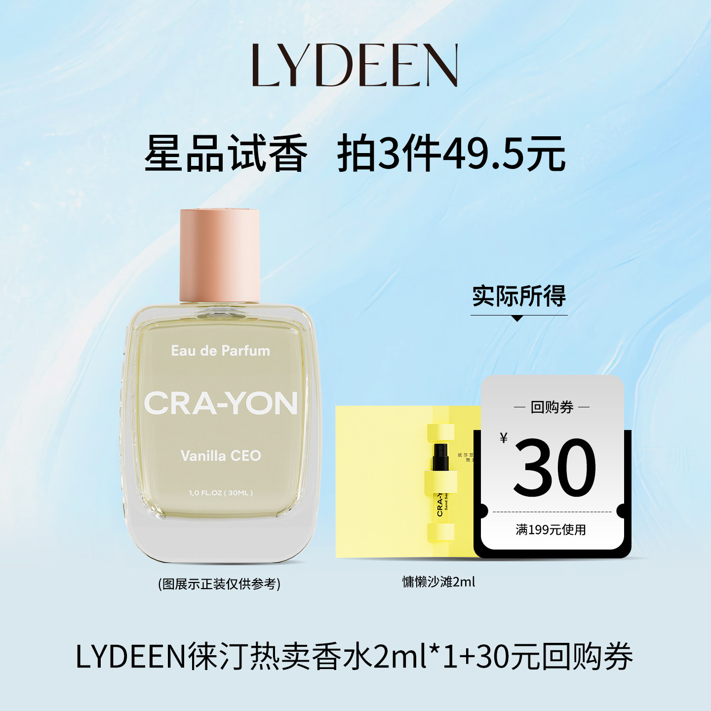 【3件49.5】LYDEEN瑞典CRA-YON克芮恩新品香水2ml 浓香水淡香精