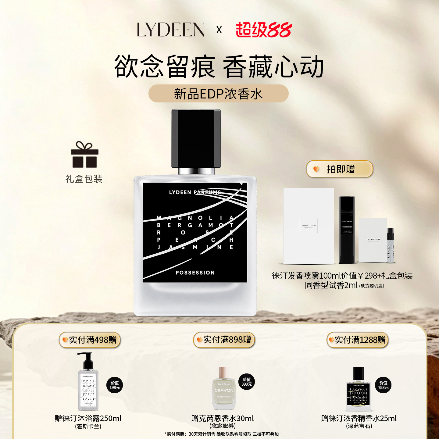 「教师节礼物」LYDEEN徕汀EDP浓香水小众沙龙香欲念之痕淡香精