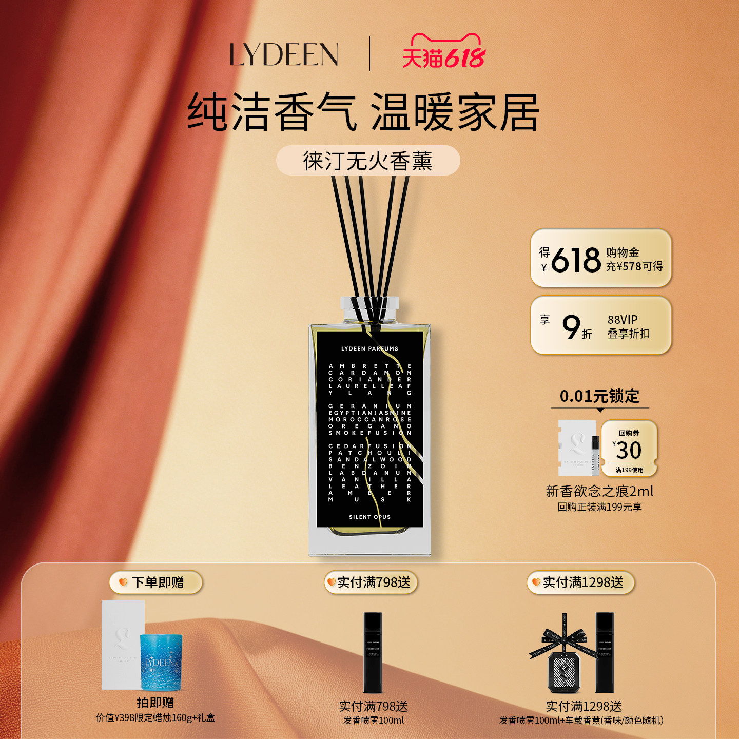 LYDEEN无火香薰礼盒北欧瑞典小众