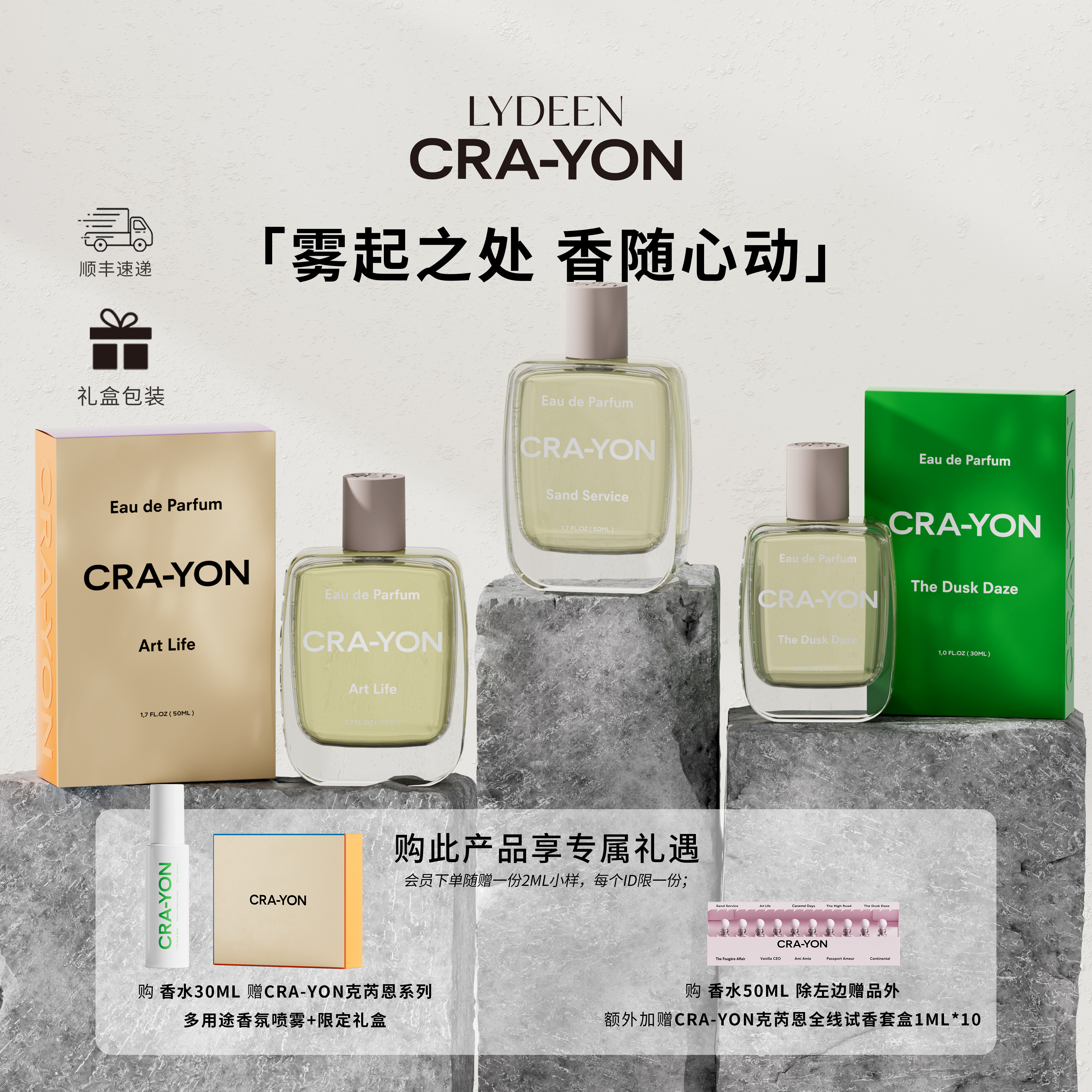 李佳琦推荐CRA-YON暮光迷雾香水
