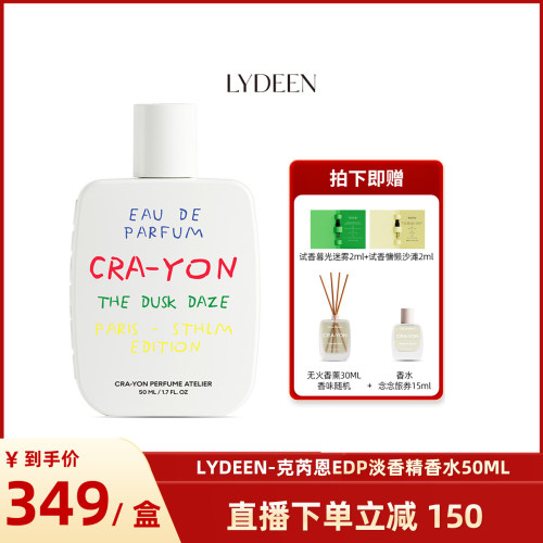瑞典CRA-YON克芮恩浓香水送礼