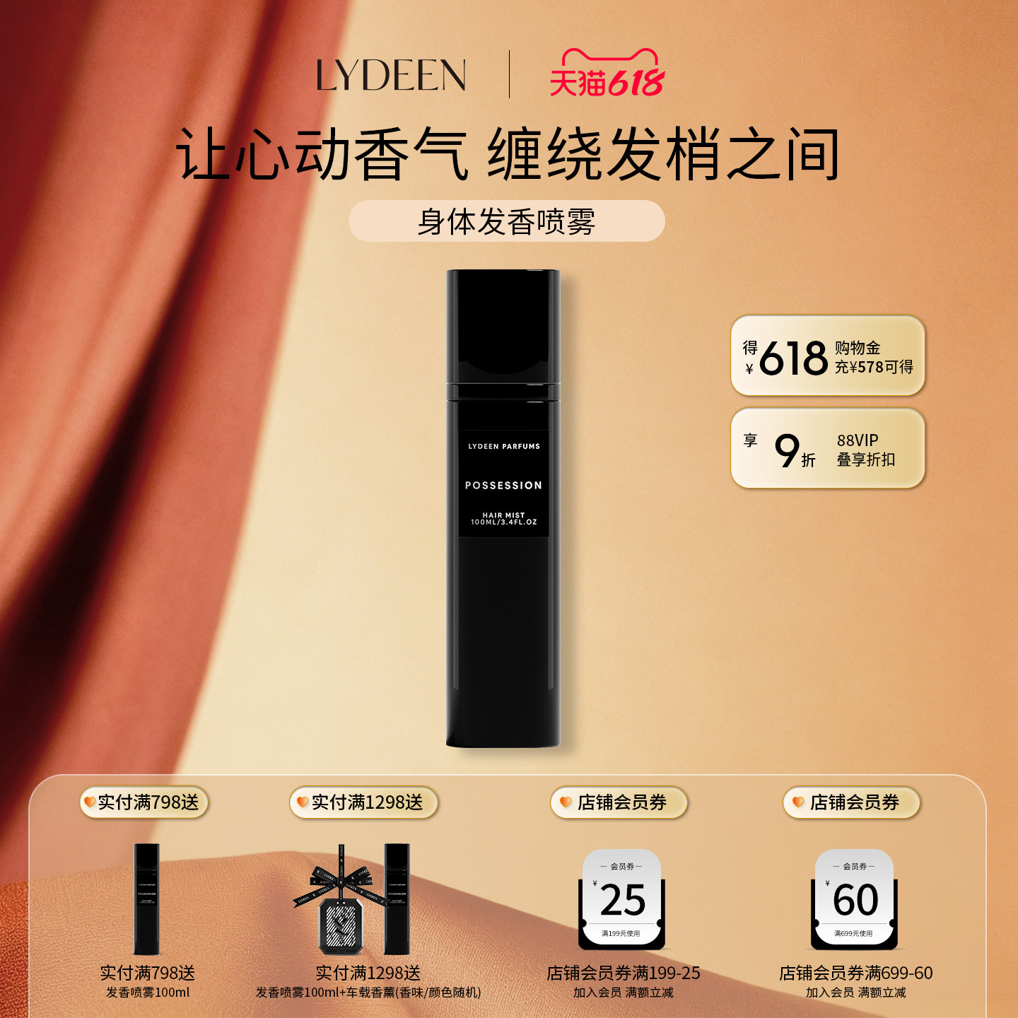 瑞典LYDEEN徕汀新品身体发香喷雾