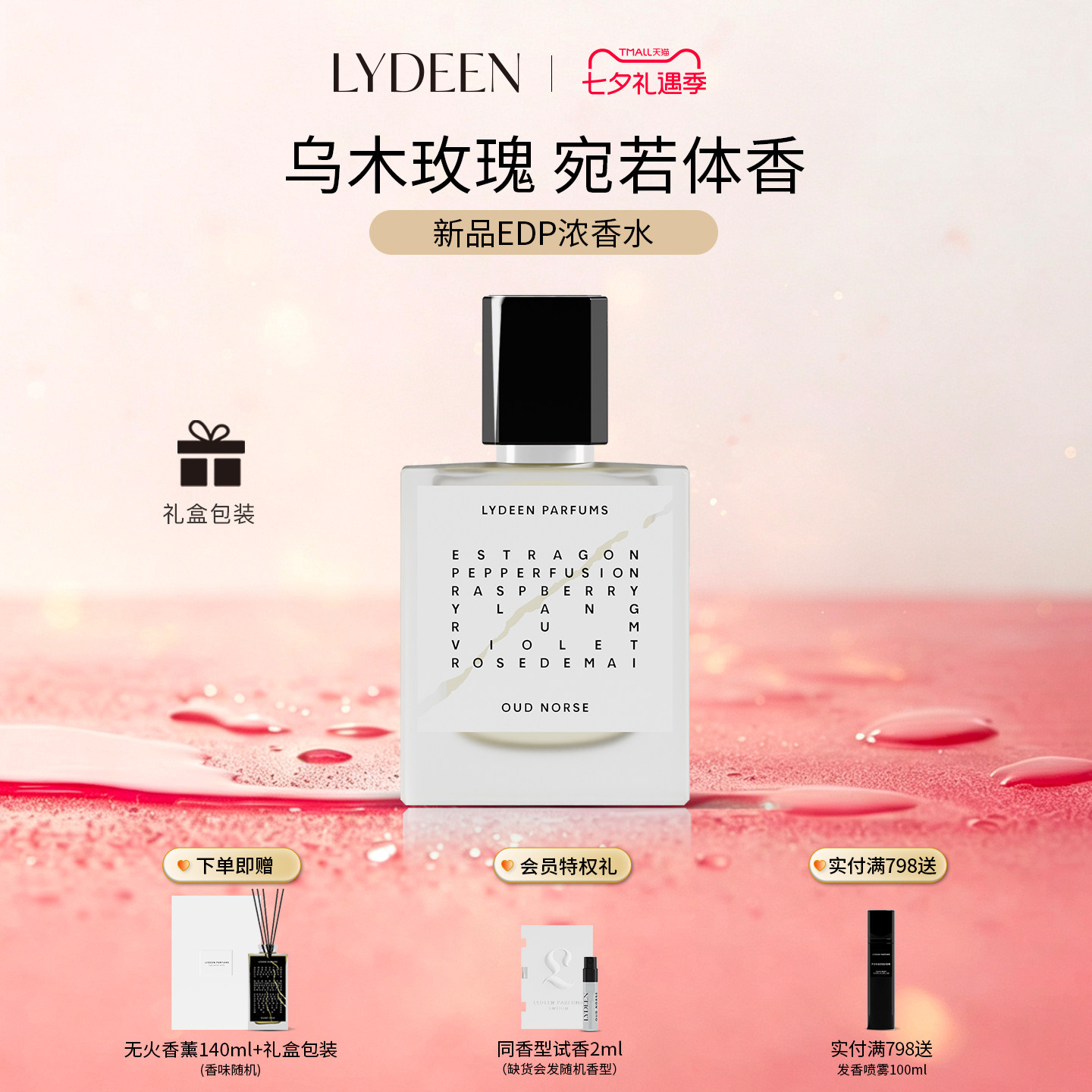 LYDEEN徕汀淡香精无名回忆送男友