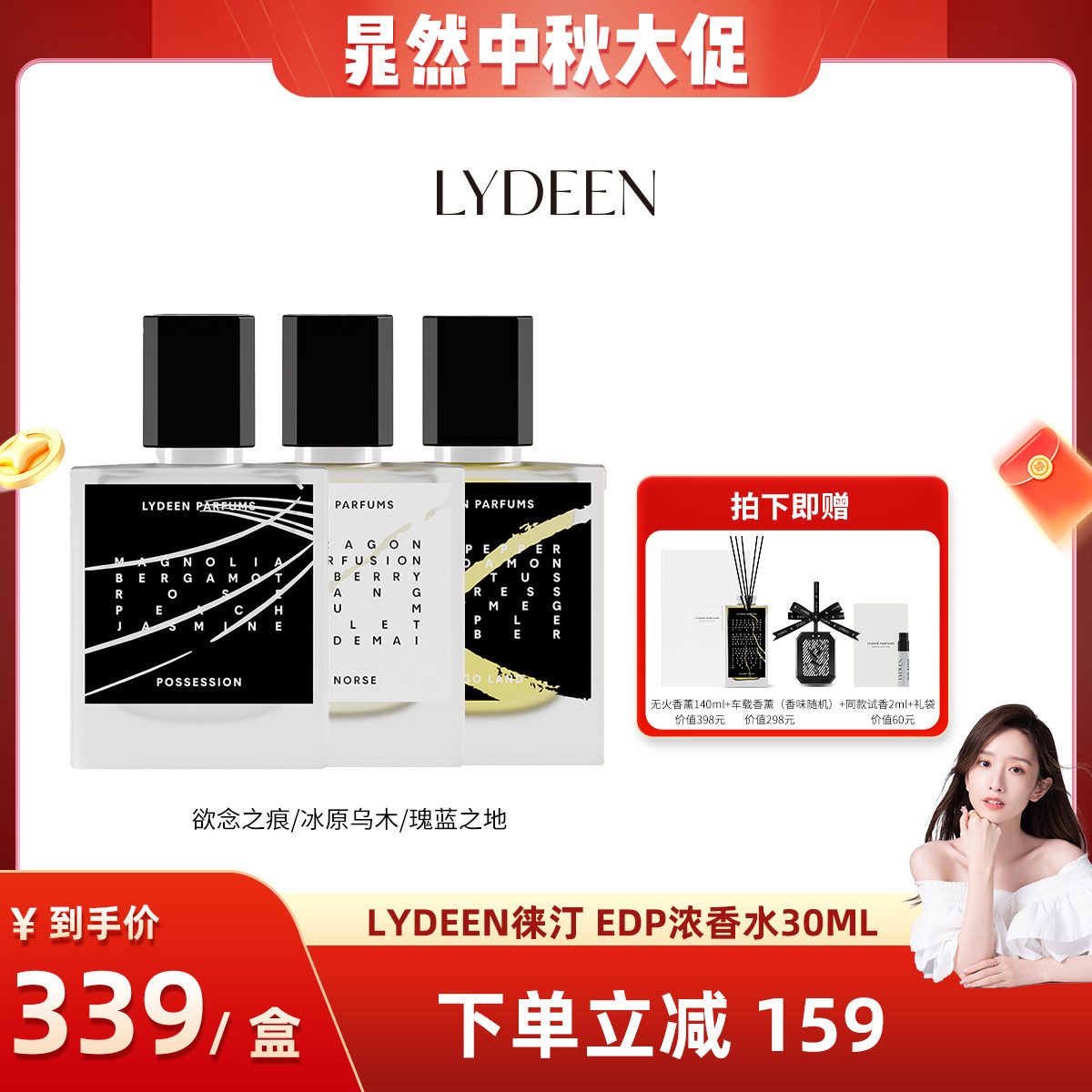 LYDEEN徕汀淡香精无名回忆送男友