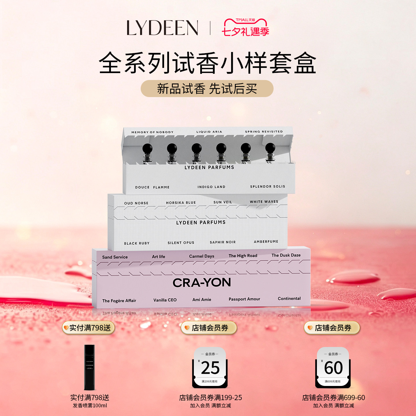 李佳琦推荐|LYDEEN徕汀试香套盒
