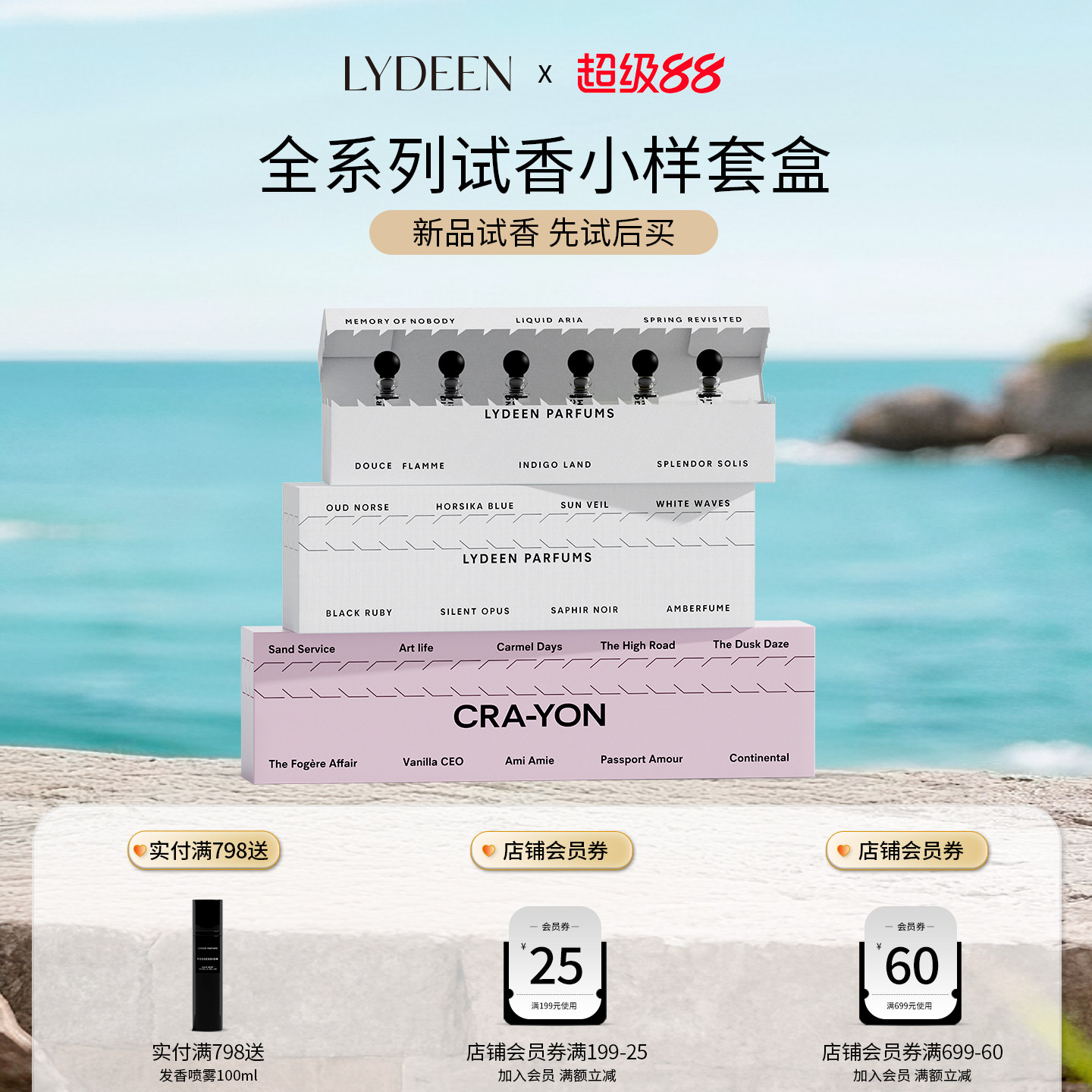 李佳琦推荐|LYDEEN徕汀试香套盒