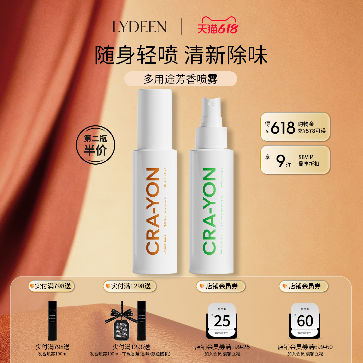 LYDEEN多用途香氛喷雾除菌除螨