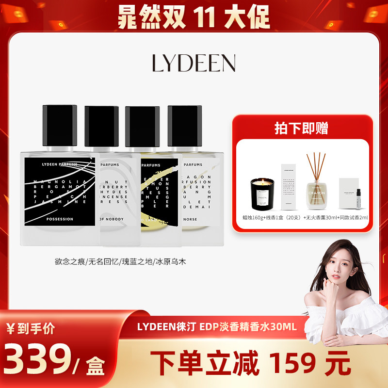 LYDEEN徕汀淡香精无名回忆送男友