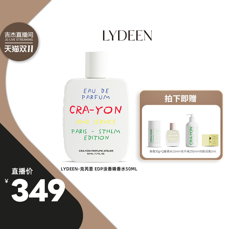 「吉杰双11预售」LYDEEN徕汀CRA-YON克芮恩浓香水木质香