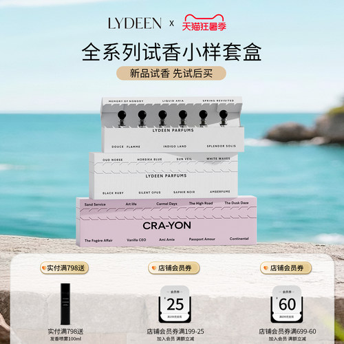 李佳琦推荐｜LYDEEN徕汀试香套盒