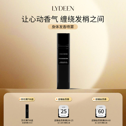 瑞典LYDEEN徕汀新品身体发香喷雾