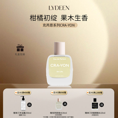 瑞典CRA-YON克芮恩淡香精15ml