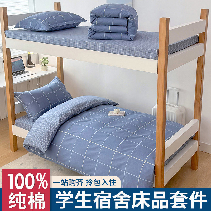 100%全棉蓝白格子宿舍床品三件