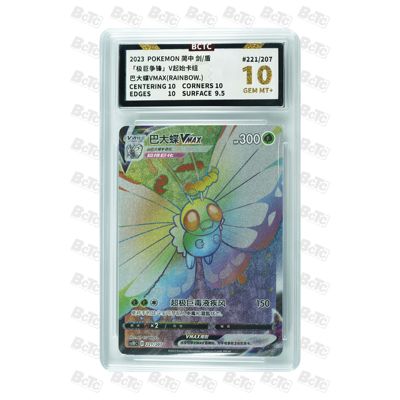 BCTC保粹10分宝可梦卡牌PTCG简中极巨争锋V起始卡组巴大蝶Vmax