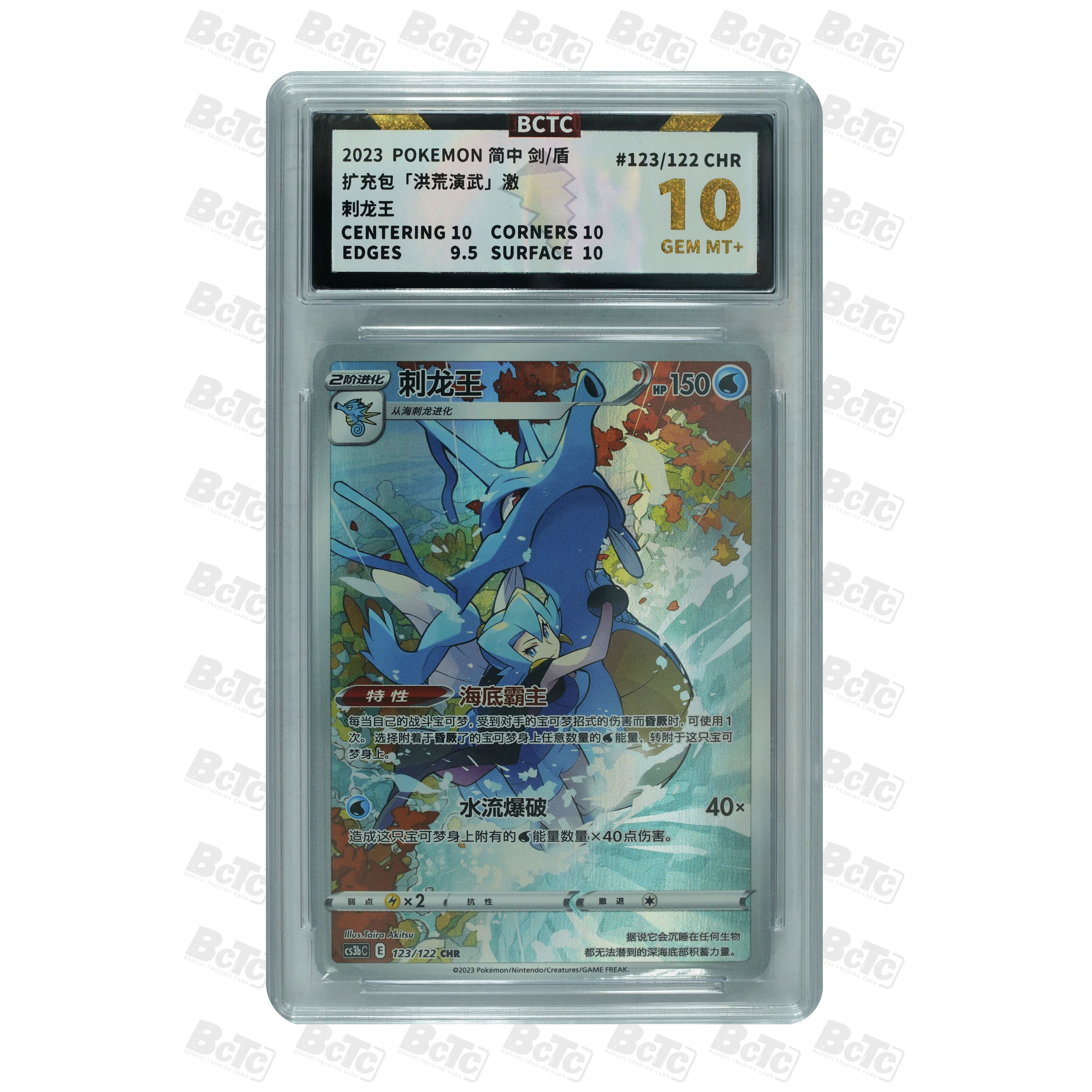BCTC保粹评级10宝可梦卡牌PTCG 洪荒演武 激 宝可梦卡 刺龙王