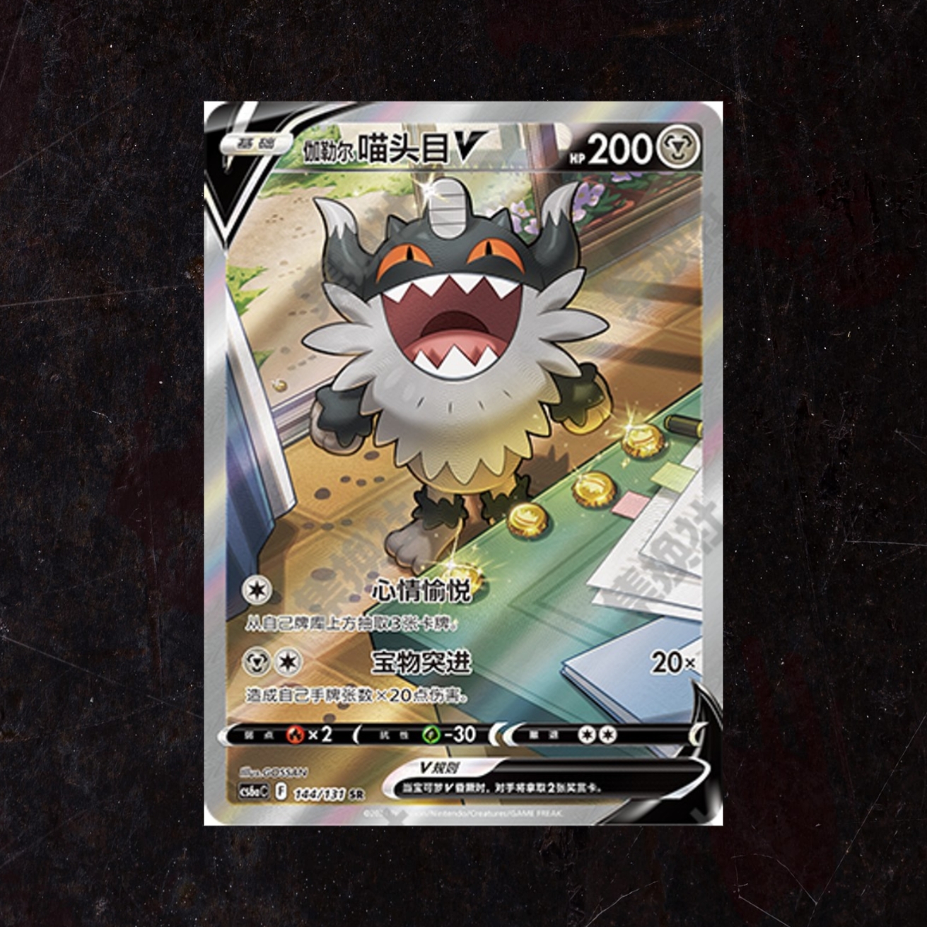 宝可梦宝可梦卡牌PTCG简体中文伽勒尔喵头目V收藏卡手绘卡