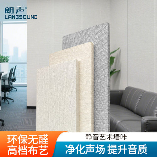 朗声办公室吸音装饰墙板软硬包