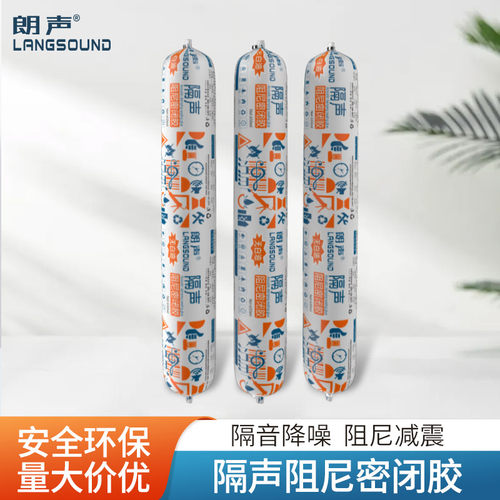 隔音密闭胶阻尼减震结构缝隙填充