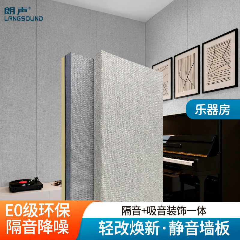 乐器房专用静音板布艺复合阻尼隔音板E0级环保隔音吸音装饰一体板