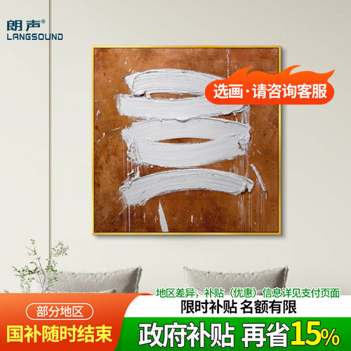 朗声低频噪音吸音装饰画挂画