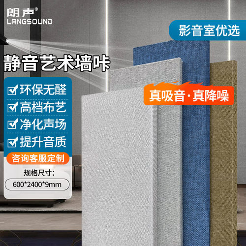 影音室布艺软硬包吸音板防磕碰