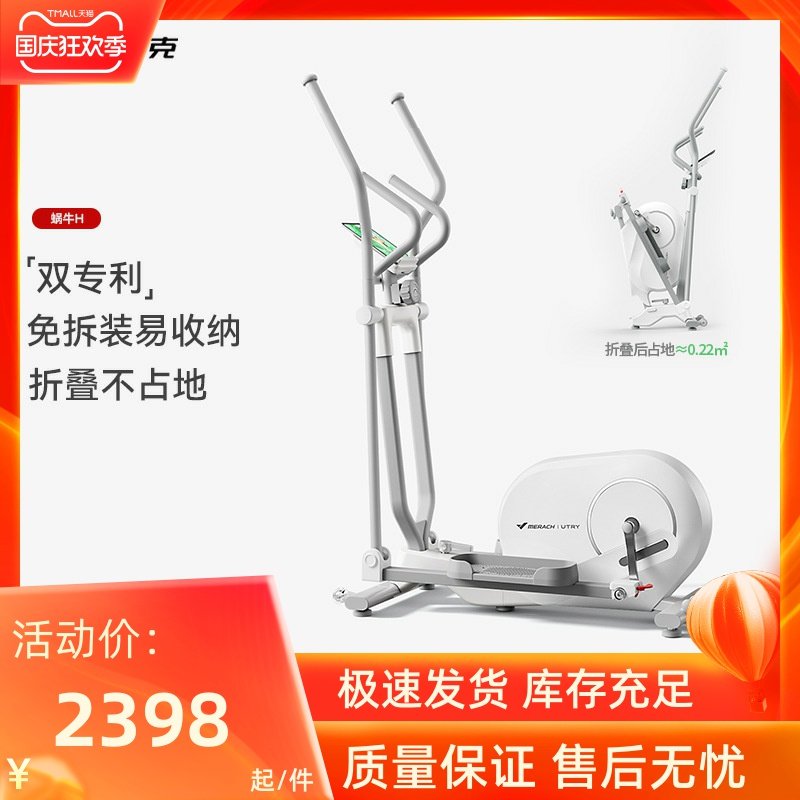 麦瑞克MERACH磁控折叠椭圆机蜗牛H 后驱家用静音漫步运动椭圆仪