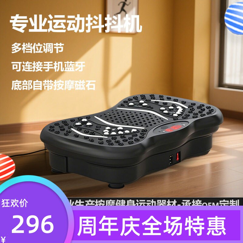 佳美健甩脂机家用室内懒人健康运动放松神器全身震动律动机