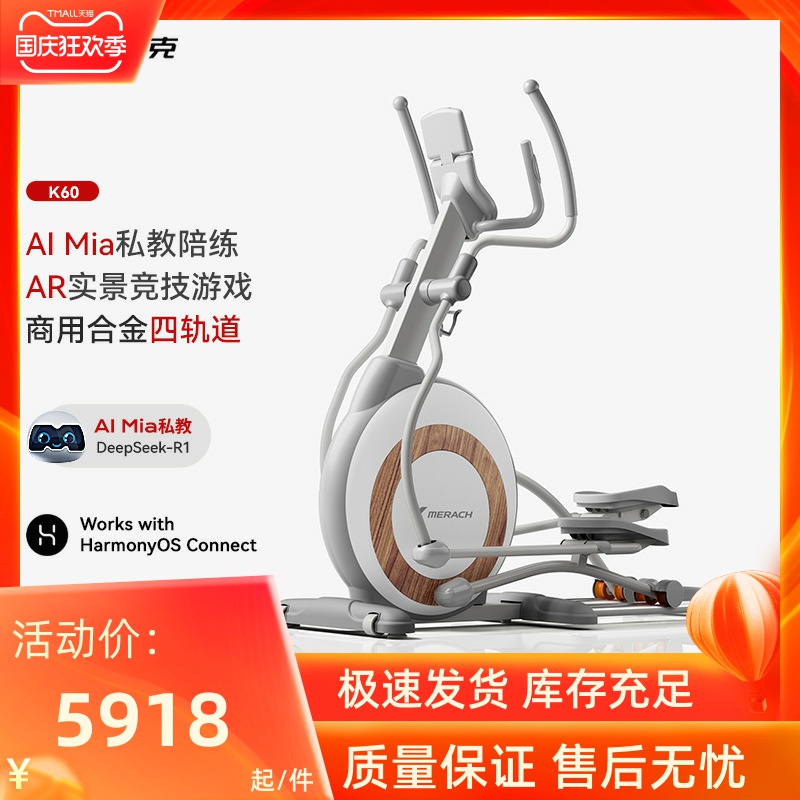 麦瑞克MERACH轻商级智能超燃脂椭圆机K60 家用登山运动太空漫步仪