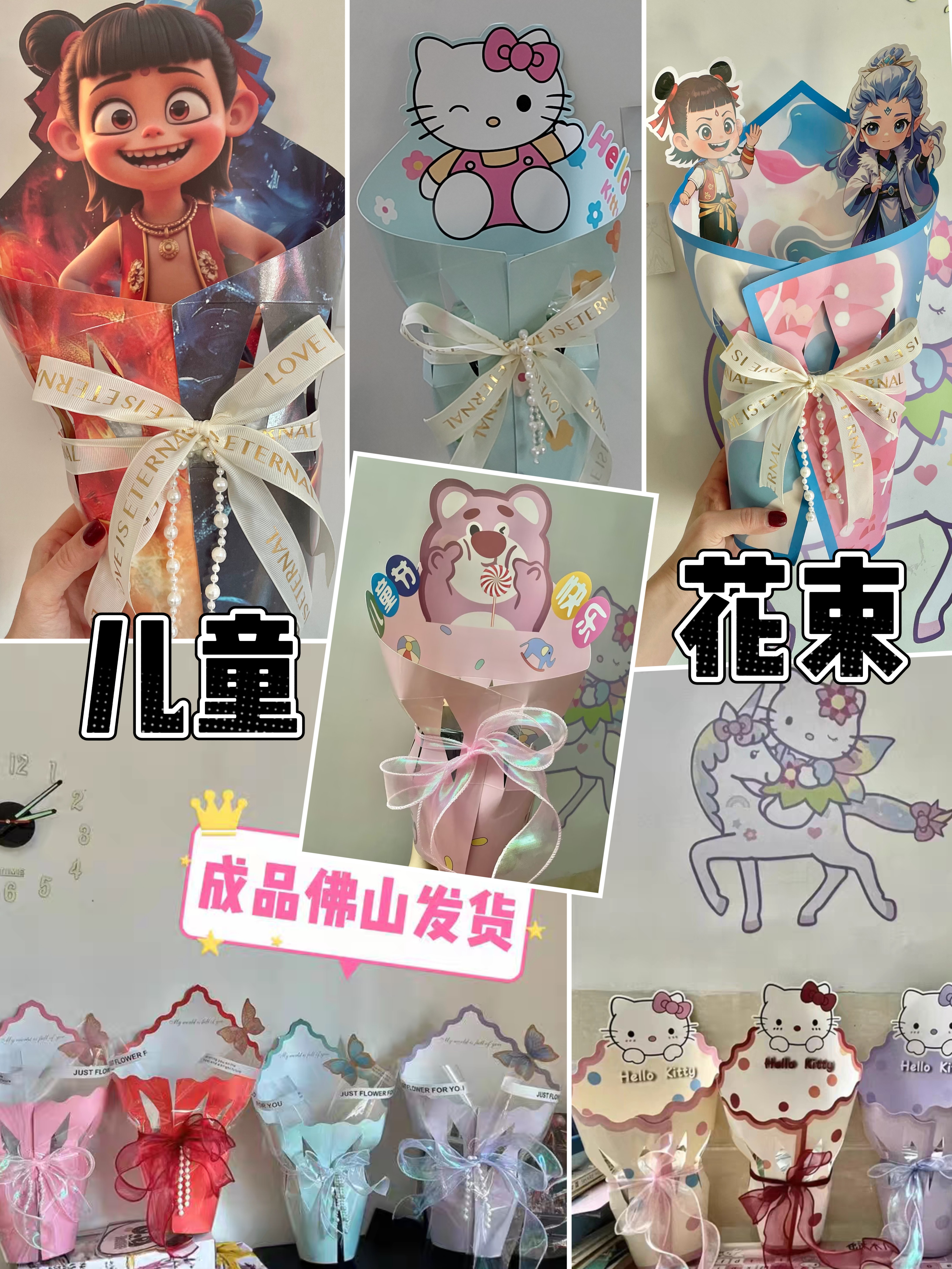 春节不打烊顺丰佛山发货哪吒草莓熊HelloKitty零食糖果鲜花花束