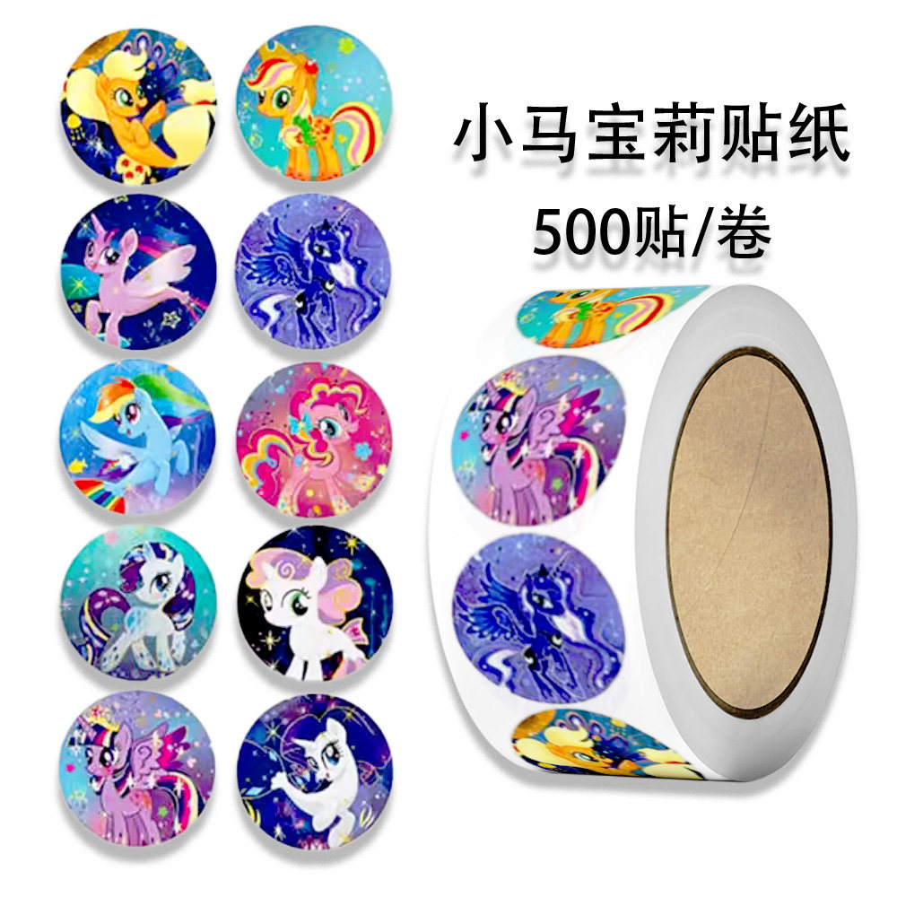 小马宝莉彩色圆形贴纸500贴/卷