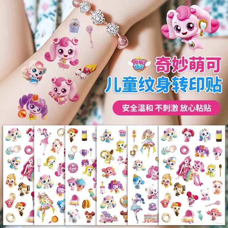 奇妙萌可儿童防水爱心纹身贴易洗