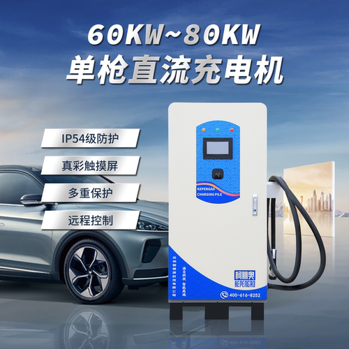 新能源商用直流充电桩