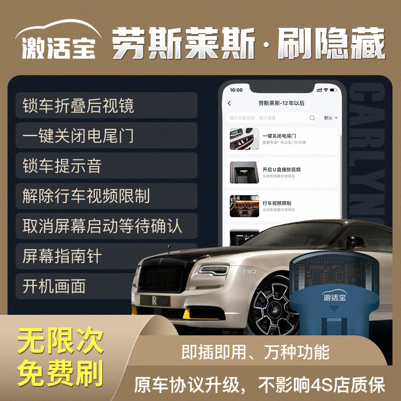 劳斯莱斯隐藏功能激活