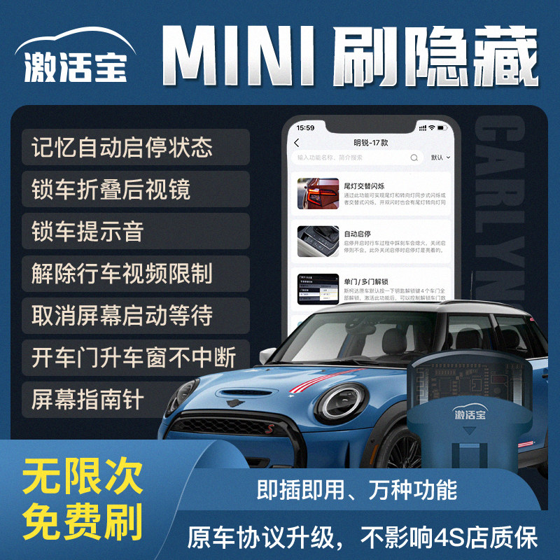 MINI刷隐藏OBD激活宝 锁车提示音关闭自动启停解除行车视频限制