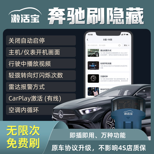 奔驰刷隐藏神器一键激活30+功能
