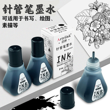 针管笔墨水防水速干美术专用勾线笔补充液棕色漫画手绘笔工程制图