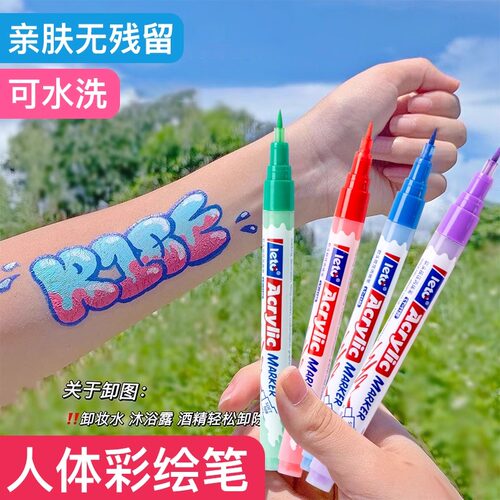 人体彩绘笔涂鸦笔脸部彩绘笔