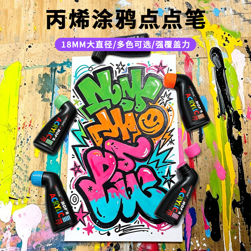 丙烯颜料马克笔手工墙绘diy颜料