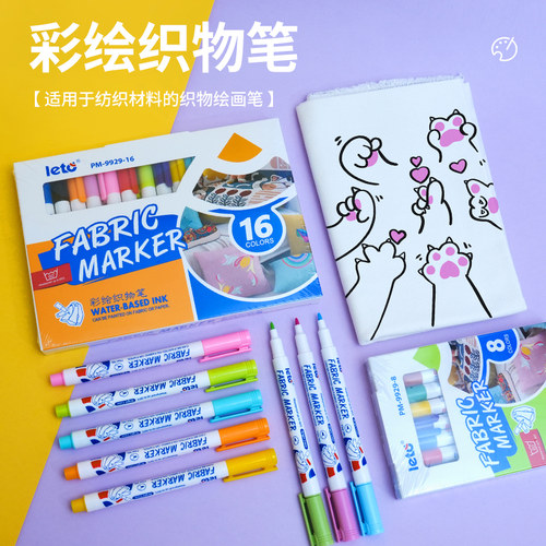 彩绘织物笔马克笔DIY衣服涂鸦笔