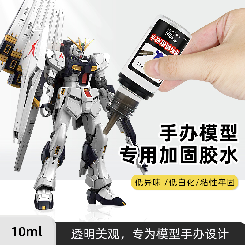 关节加固胶水笔塑料模型手办可用