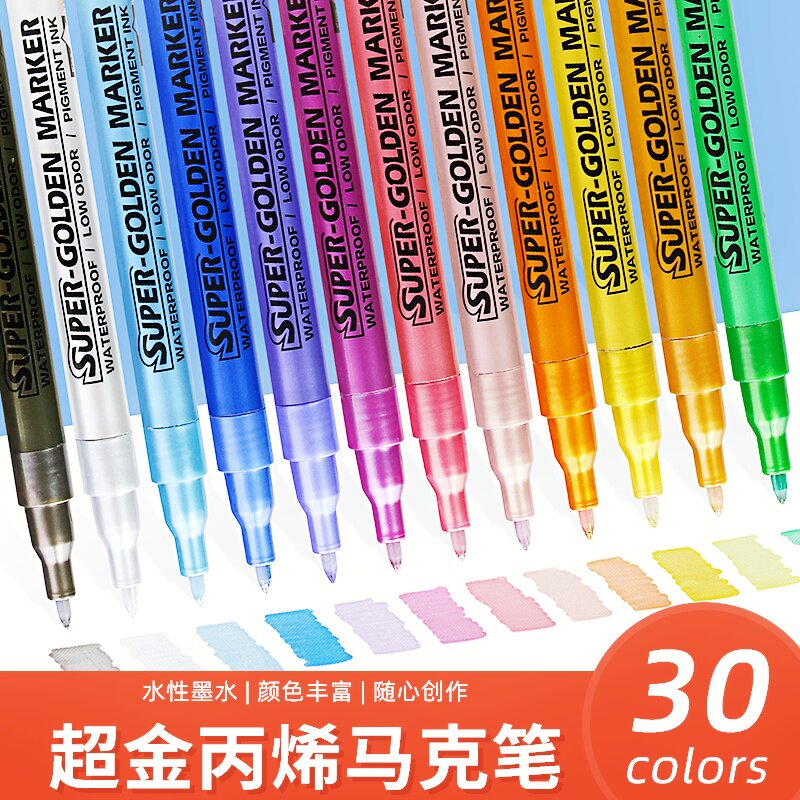 超级金丙烯马克笔油漆笔金属色笔