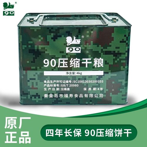 特种兵新型90迷彩桶8斤装