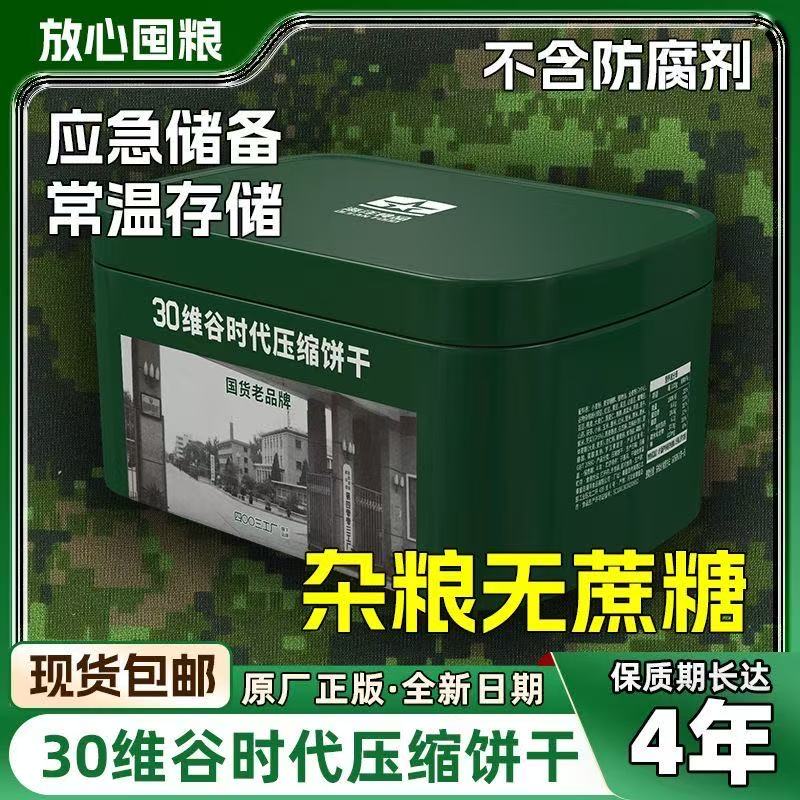 900正品维谷时代压缩饼干6斤铁桶饱腹高能高营养无蔗糖便携即食