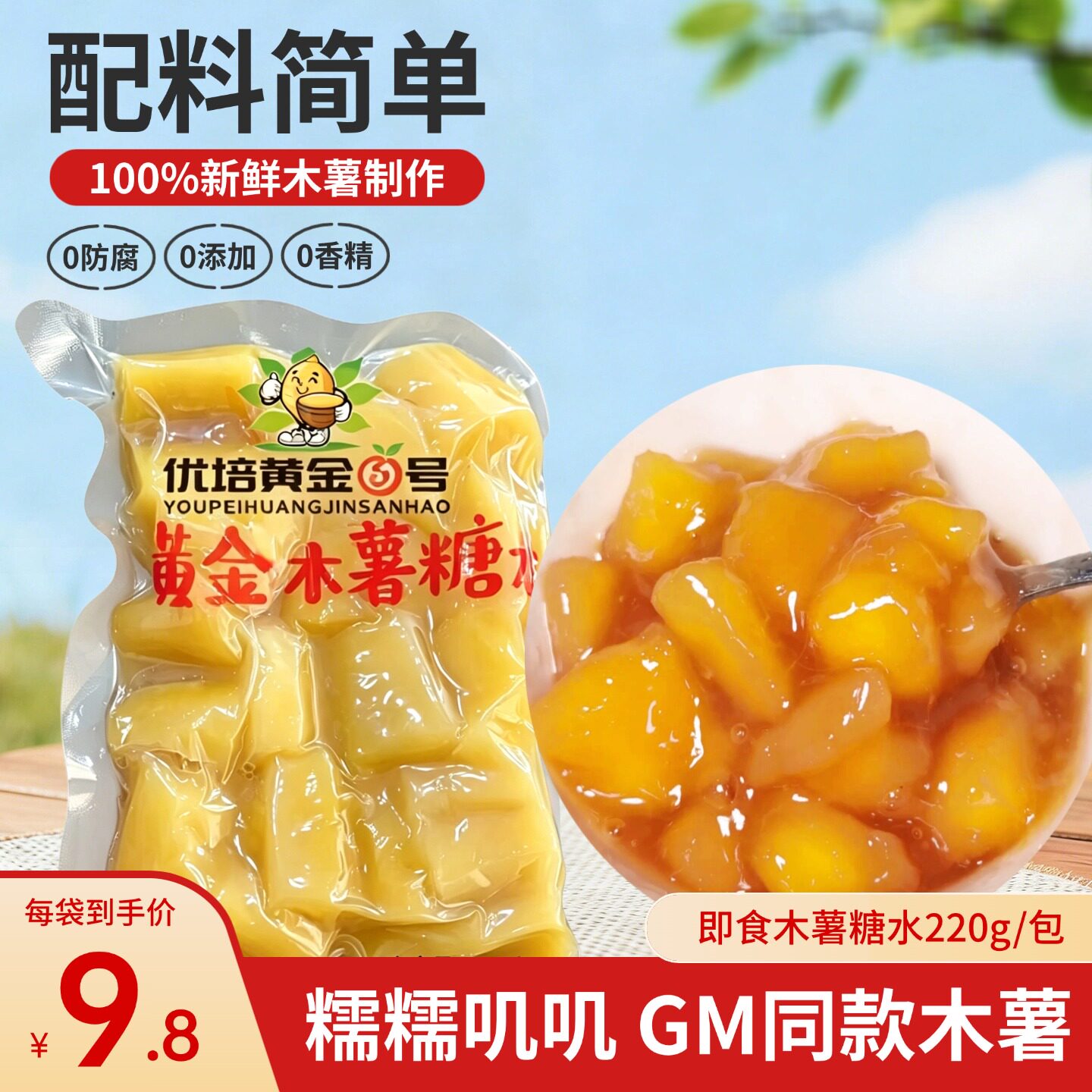 黄心木薯糖水黄金木薯羹开袋即食速食代餐便餐免煮0添加低脂粗粮