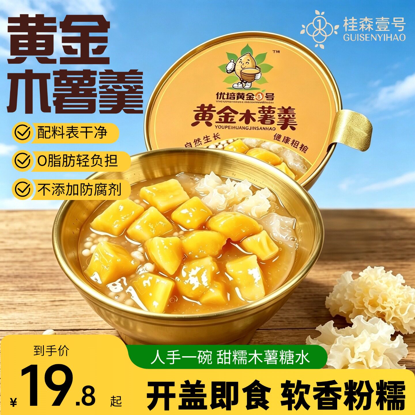 黄心木薯新鲜黄金木薯羹广西木薯糖水开盖即食速食代餐便餐免煮