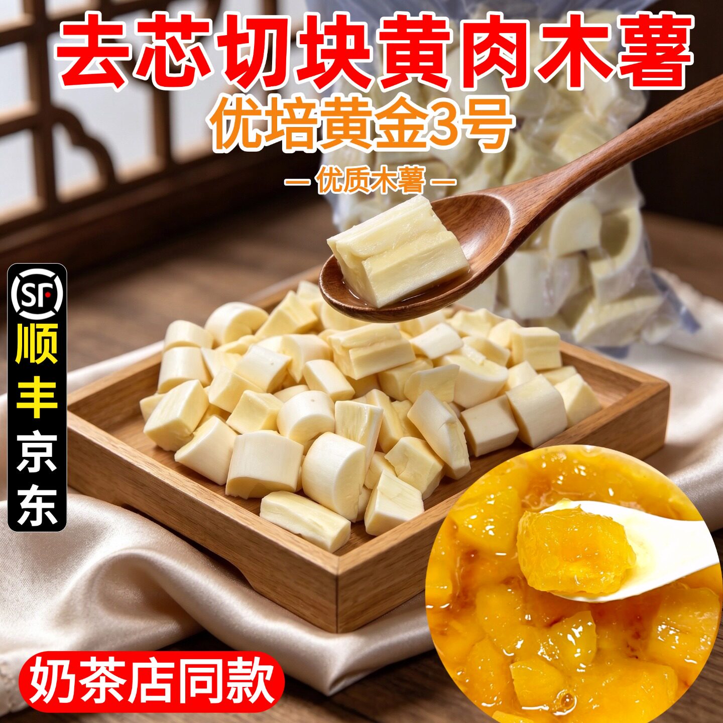 去芯切块黄心木薯新鲜广西黄肉面包木薯羹糖水板栗番薯粉糯顺丰