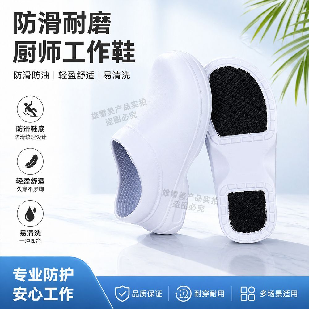 防滑防水防油厨师鞋男女款