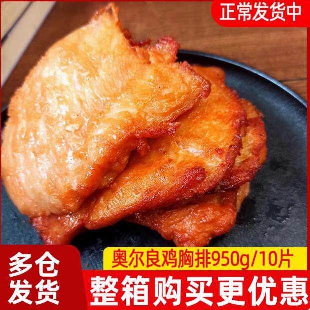 1KG 10片肯德基 汉堡奥尔良烤腿堡专用鸡腿排肉